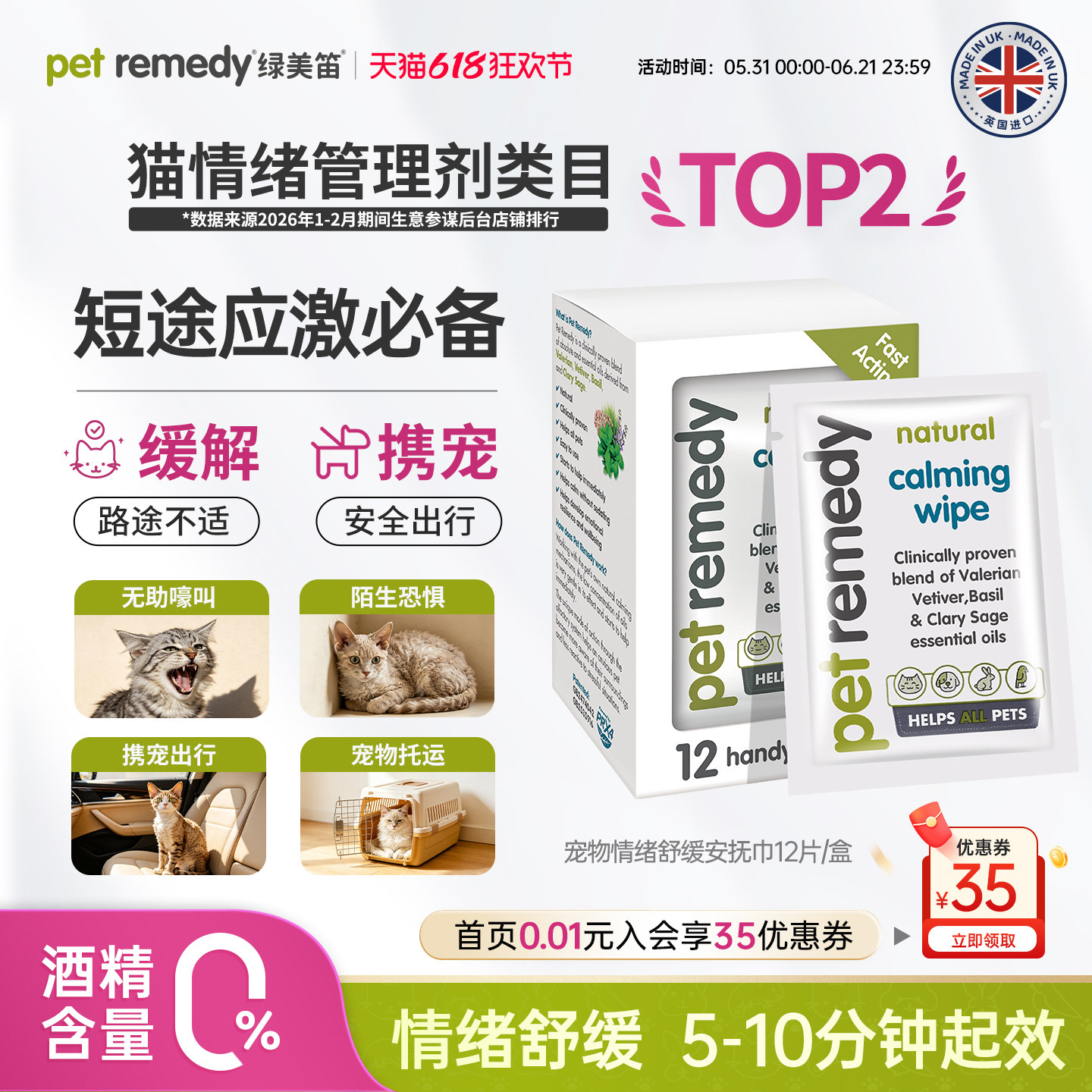 绿美笛安抚巾猫咪防应激喷雾情绪舒缓剂插电费洛蒙宠物居家外出