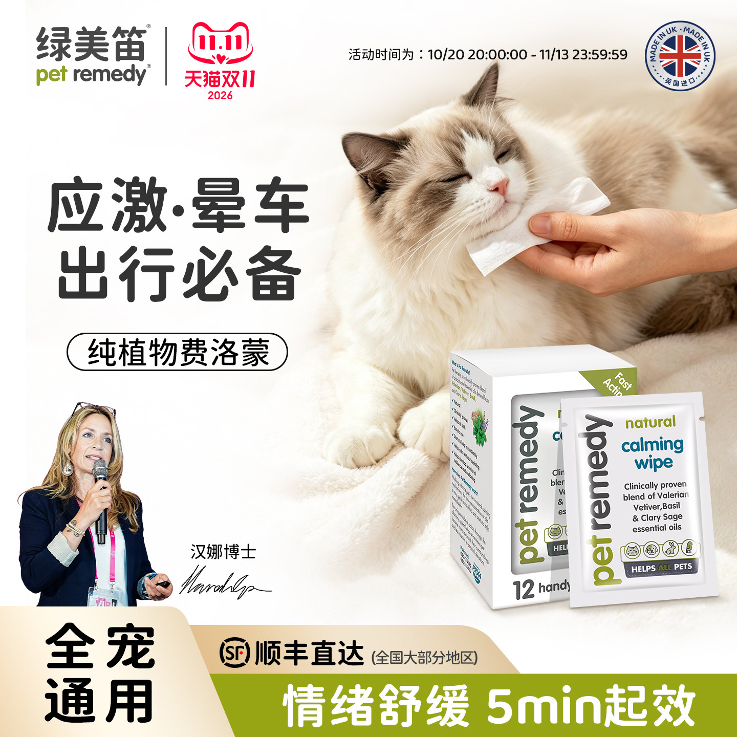 绿美笛情绪舒缓防应激焦虑安抚巾
