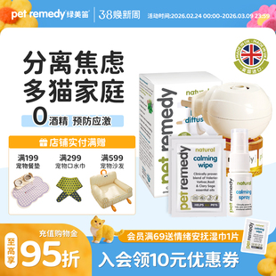 【秒杀】绿美笛费洛蒙安抚巾喷雾扩散器情绪舒缓猫防应激猫咪狗幼