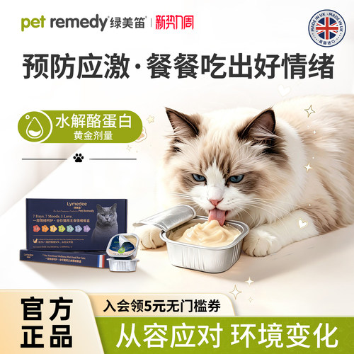 绿美笛猫咪情绪舒缓餐盒