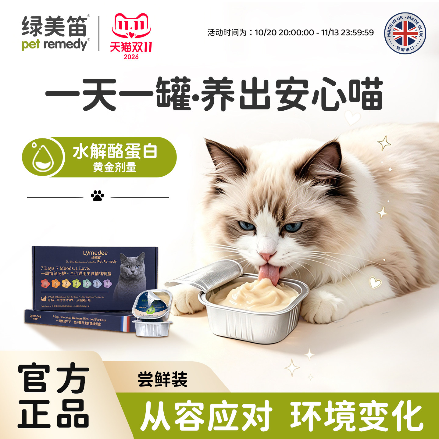 绿美笛水解酪蛋白餐盒快乐小猫