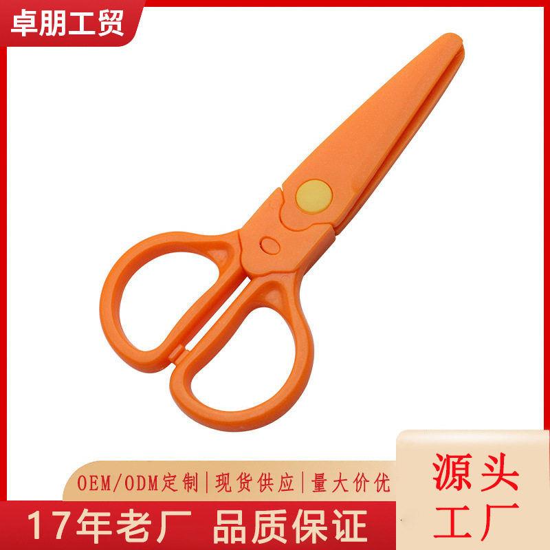 5寸塑料安全剪刀儿童手工DIY学生剪纸美工小剪刀可拆换文具剪