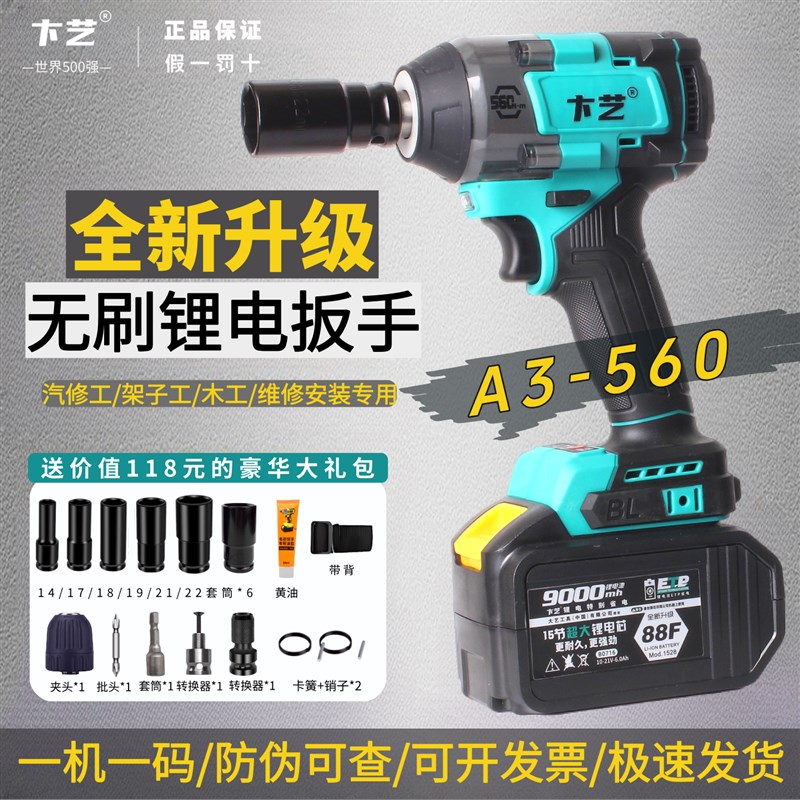 卞艺大扭力无刷通用电动扳手风炮套筒工具电板子套装汽修架子木工