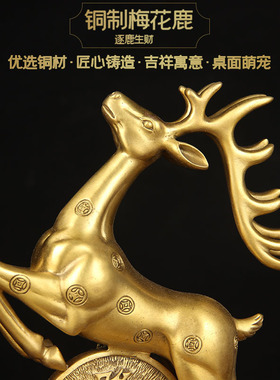 铜梅花鹿摆件 铜鹿摆件