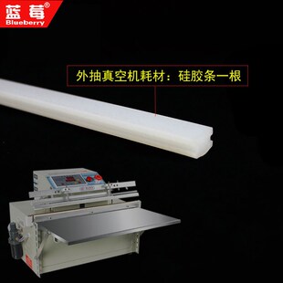 精选蓝莓500/600/800/1000型外抽电动真空机硅胶压条密封条 耗材