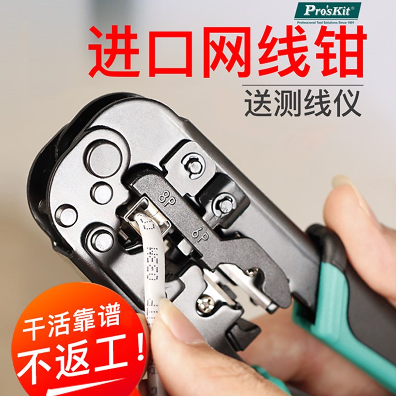 德国进口进口宝工压线钳子套装CP-376TR多功能水晶头网线钳网络工
