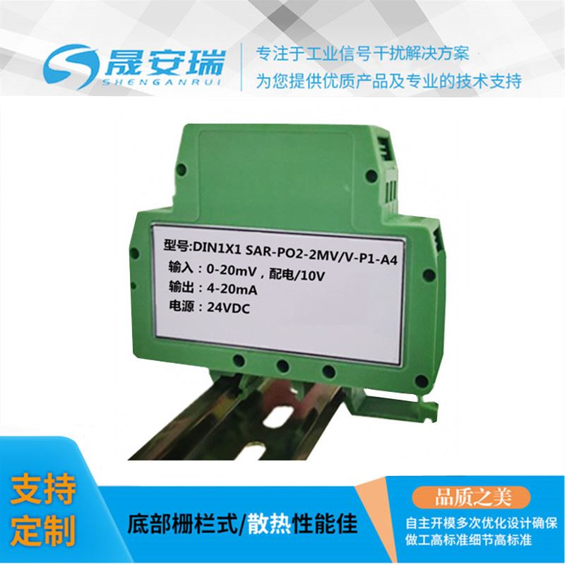 0-20mV/0-50mV转4-20mA差分配电电桥讯号隔离放大器0-10V变送模块