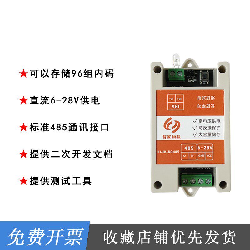 红外遥控学习发射模块485modbus集中控制商场酒店学校工厂空调
