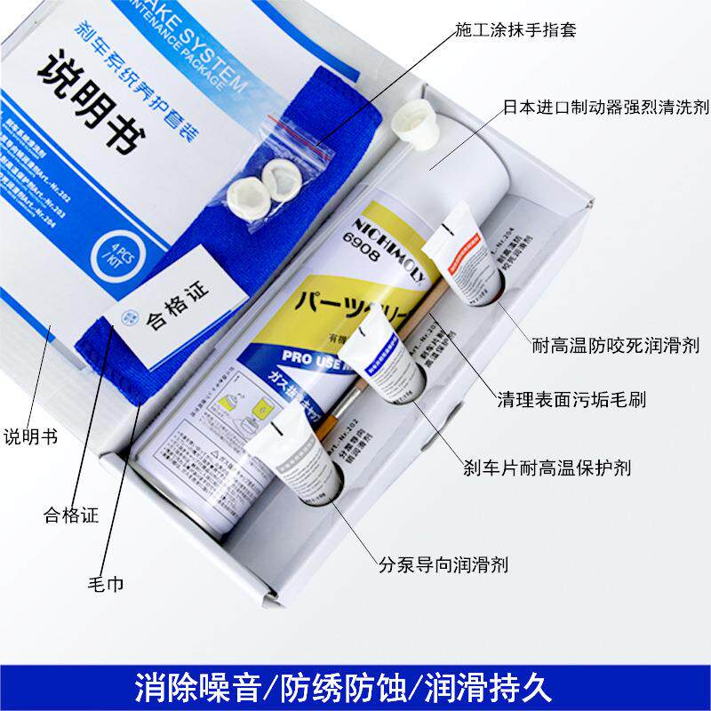 刹车保养套装四轮刹车片分泵系统养护清洗剂导销润滑消音膏碟刹用