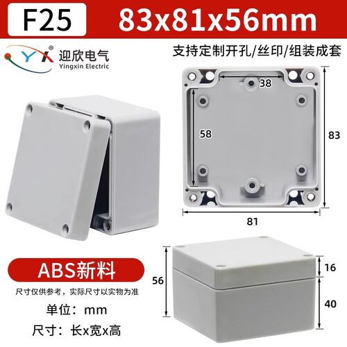 83*81*56mm防水接线盒