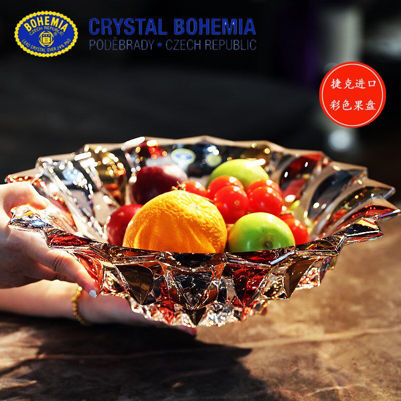 捷克BOHEMIA进口彩色水晶玻璃家用大号水果盘果斗茶几果盘果盆子