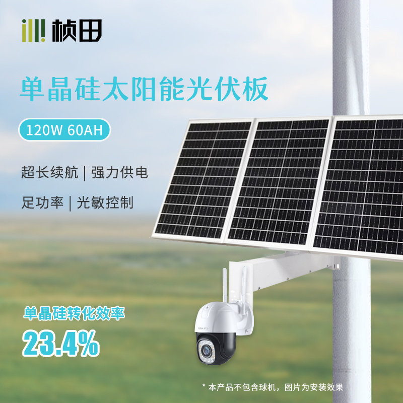 桢田太阳能板供电系统 40W20AH 80W 120W 光伏板组件太阳能发电
