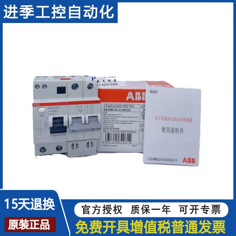 ABB漏电保护空气开关断路器GSJ201/202/203/C63C32C10C20C25C40 A