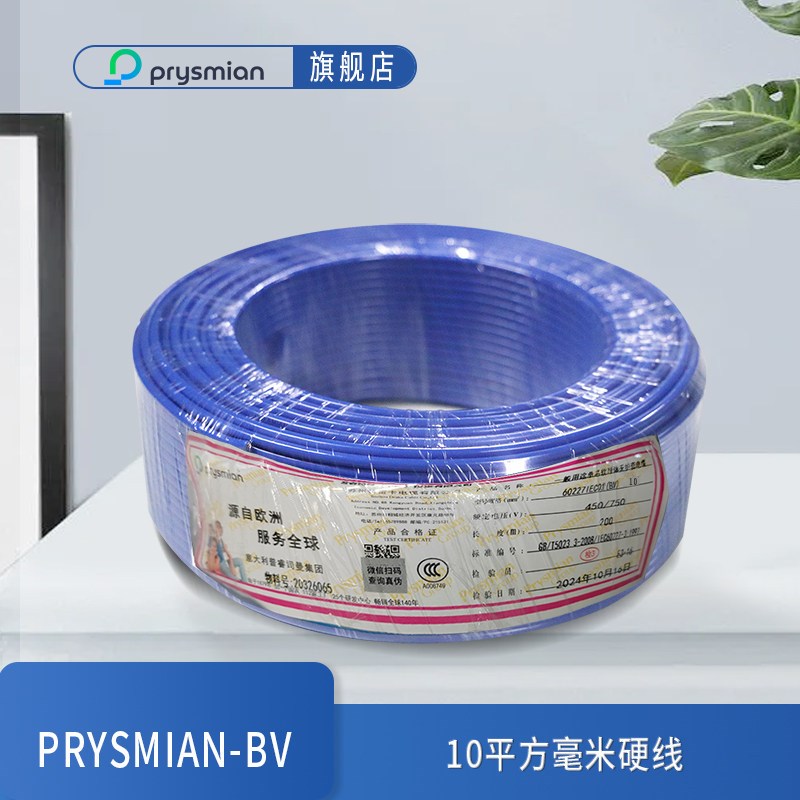 普睿司曼Prysmian-BV 10平方毫米 单芯硬线 零裁  (不能退换货)
