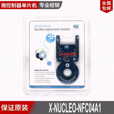 现货 X-NUCLEO-NFC04A1 用于STM32 Nucleo的动态NFC/RFID标签IC