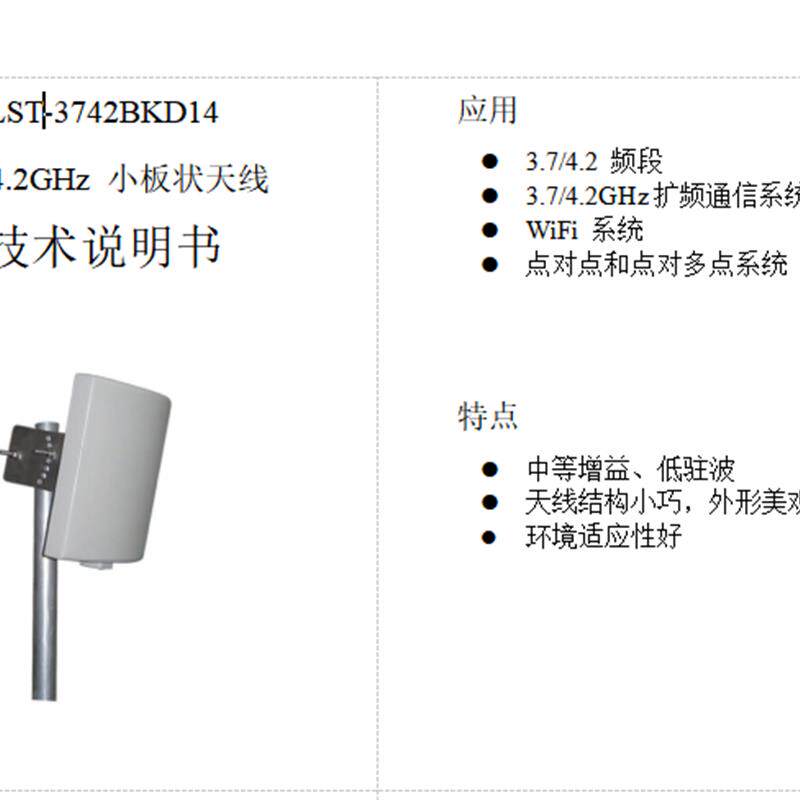 联时通UWB定位测距定向天线3750-4250MHZ单极化平板高增益14DBI - 实物图