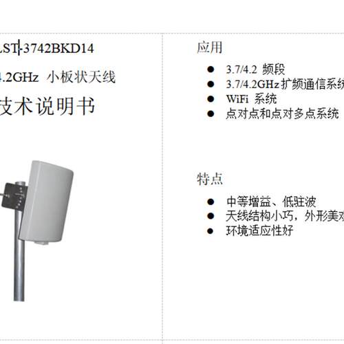 联时通UWB定位测距定向天线3750-4250MHZ单极化平板高增益14DBI