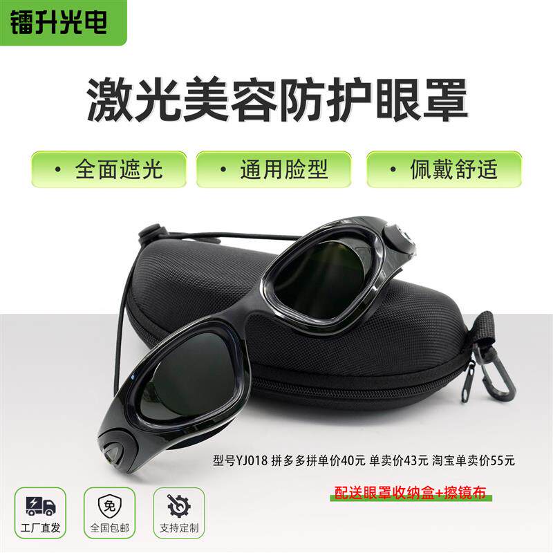 大排灯遮光眼罩OPT脱毛光谱仪激光祛斑专业防护眼镜洗眉LED红蓝光