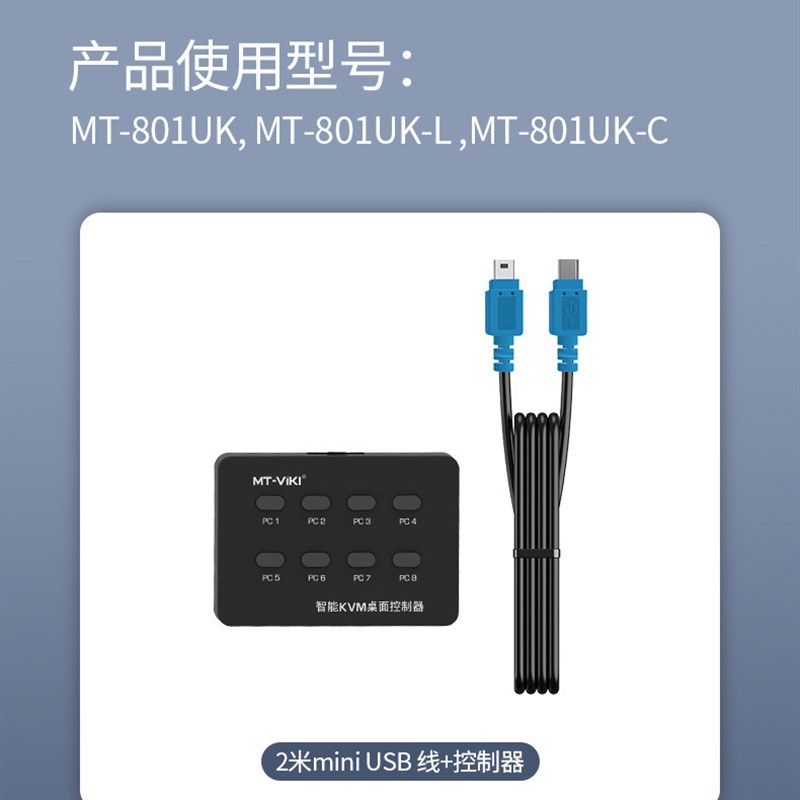 迈拓MT-801UK切换器KVM 15米桌面开关控制器5米遥控延长线801uk-l