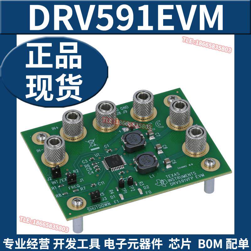 DRV591EVM 电源管理IC开发板工具 大电流功率放大器评估模块 原装