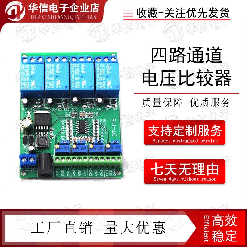 4路电压比较模块 LM393比较器 IC四路通道电压比较器 12V 24V