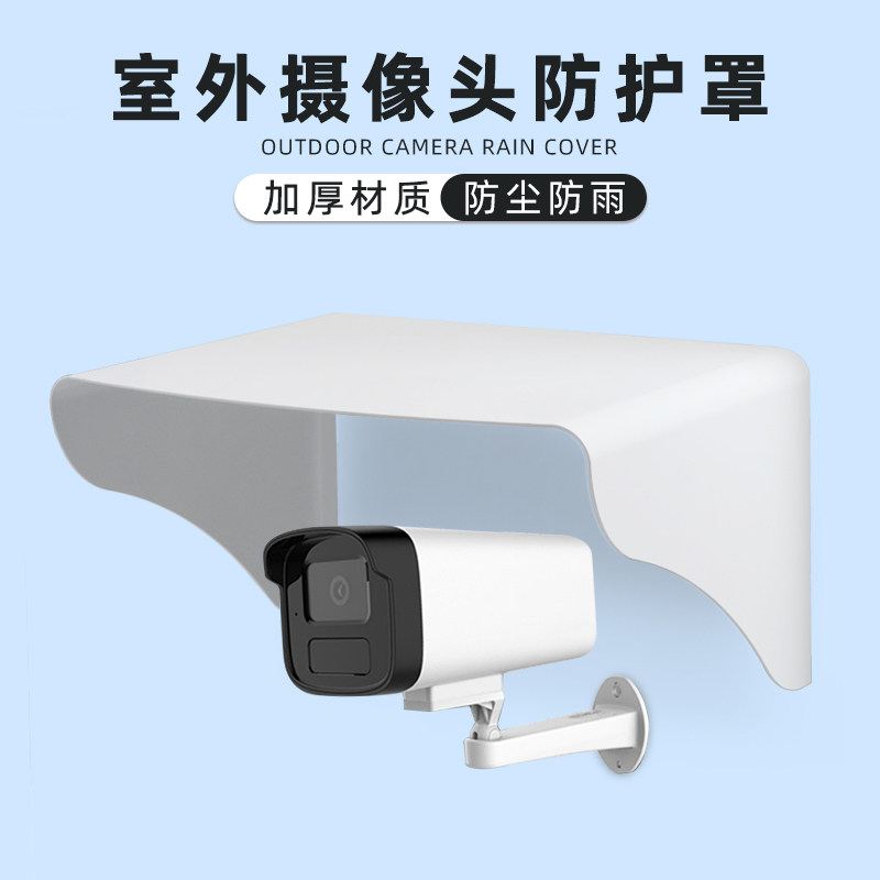 摄像头防雨罩监控摄像机遮雨罩防护罩室外探头金属防水遮光遮阳