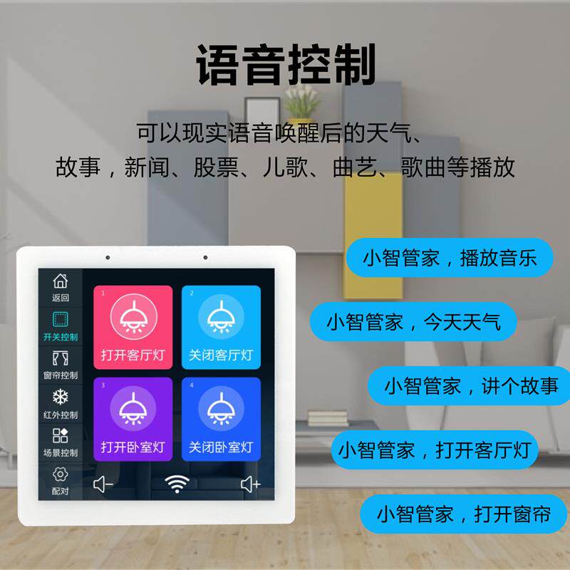 亿佳音4寸涂鸦背景音乐主机I5全宅智能家居控制屏吸顶喇叭控制器