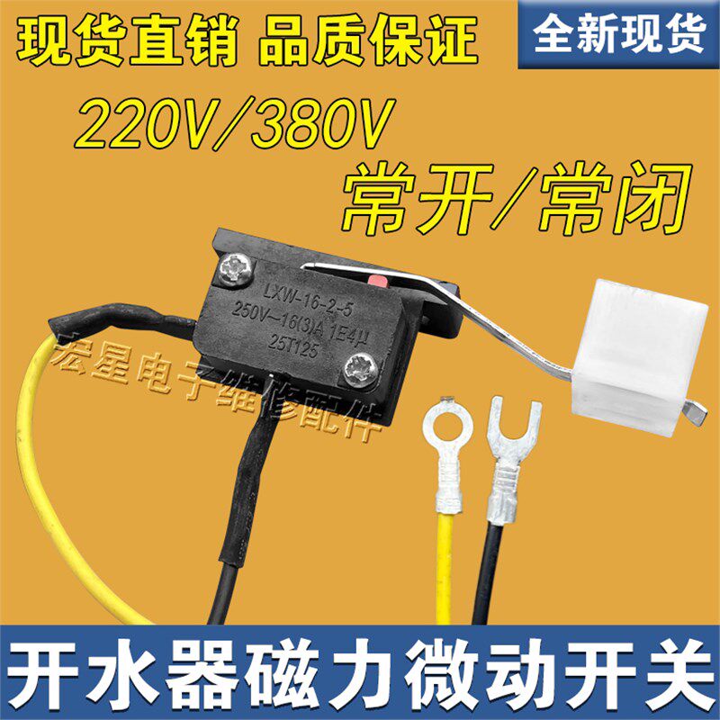 开水器快煮壶开水机烧水机带线磁力开关防干烧微动磁铁极限开关