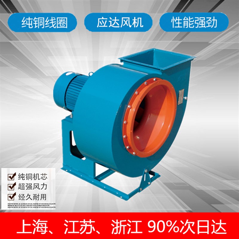SYDF4-72蜗壳型离心通风机NO.4A 5.5KW 上海应达高压离心风机