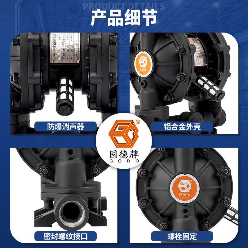 固德牌气动隔膜泵QBY3铝合金不锈钢氟塑料耐腐蚀自吸防爆泵