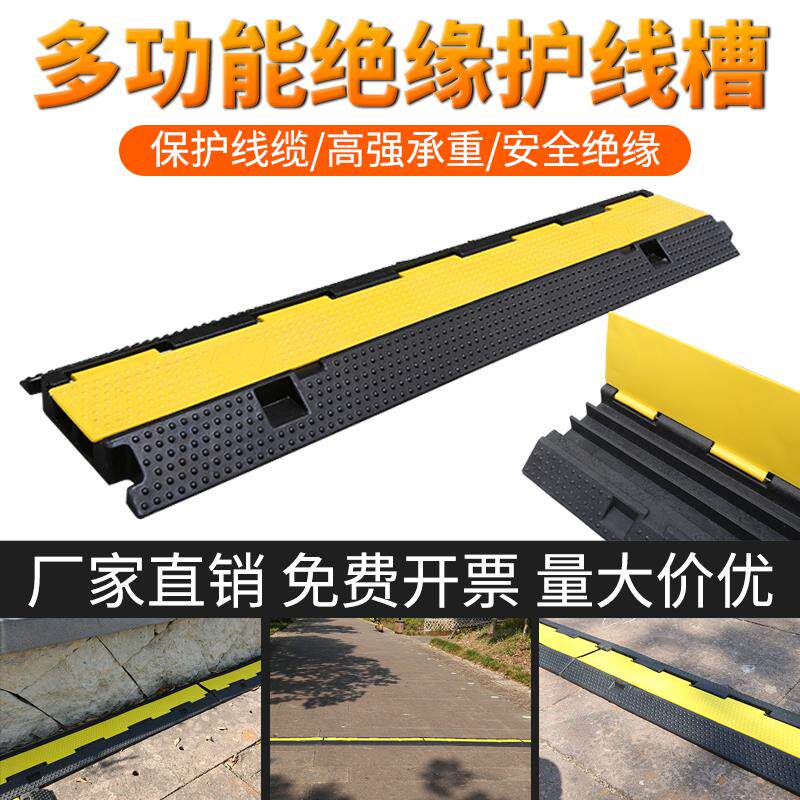 压线 线板线 线槽减速带橡胶弯头电缆保护盖线 线板直角穿水管走