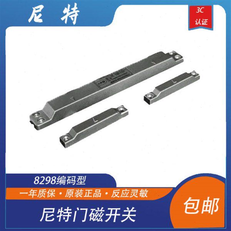 尼特门磁尼特8298编码型门磁尼特联动常开门电动闭门器门磁开关