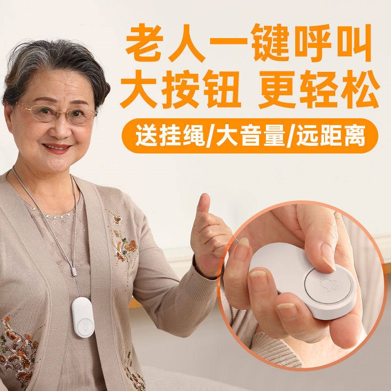老人呼叫器家用无线远距离老年人警报器床头一键呼救器看护呼唤铃