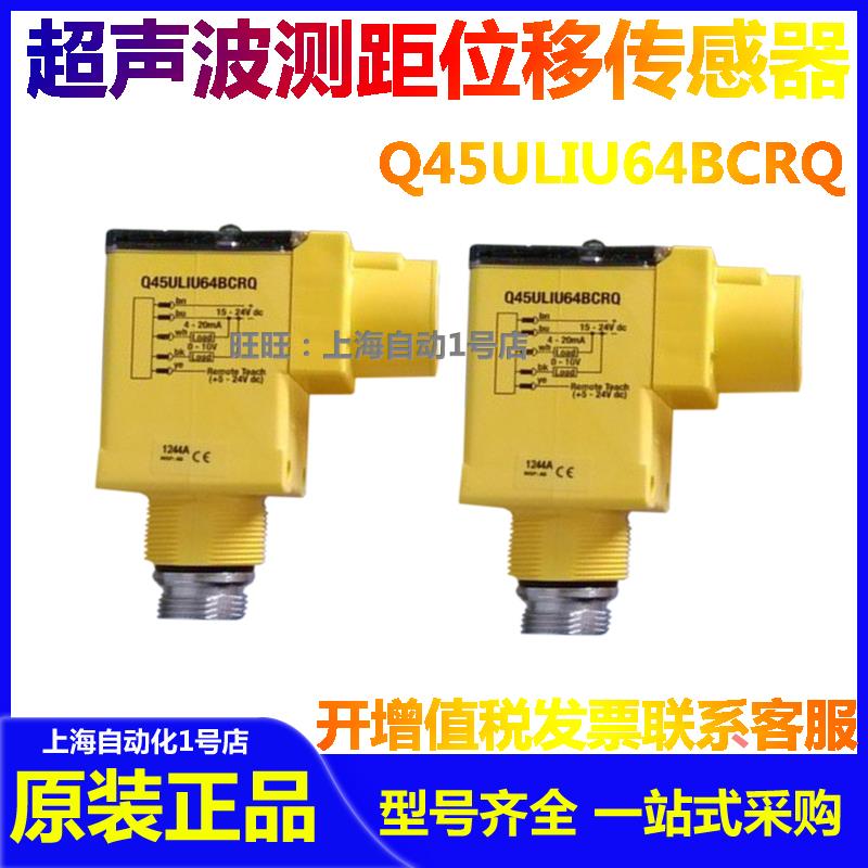 BANNER邦纳超声波传感器Q45ULIU64BCR Q45ULIU64ACR Q45UBB63BC