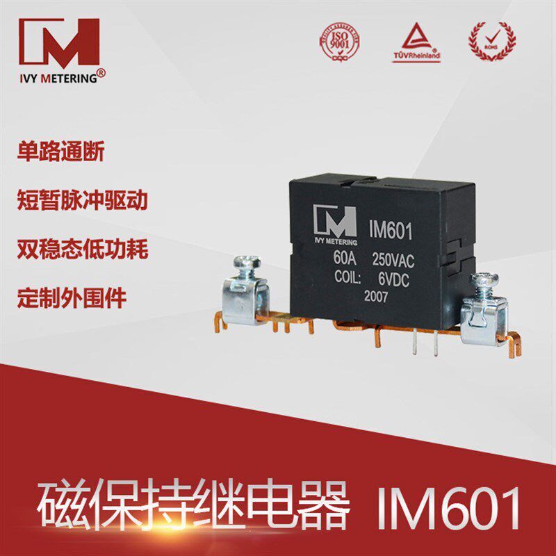 双线圈60A磁保持继电器90A测量仪器DC12伏AC250V铜线圈智能电表用