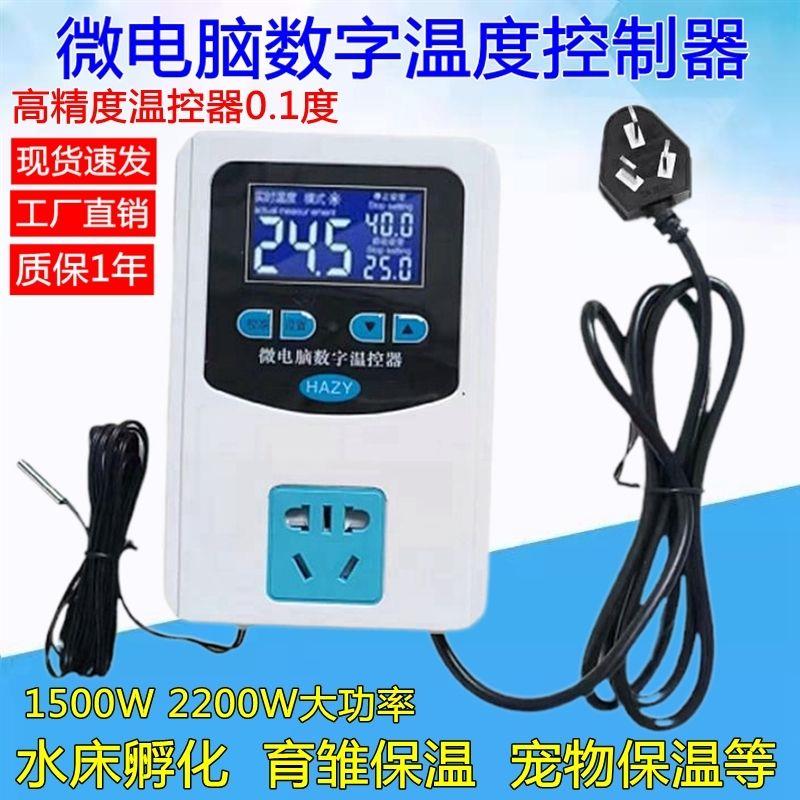 数显微电脑智能温控器温度控制器开关高精度孵化养殖液晶0.1度