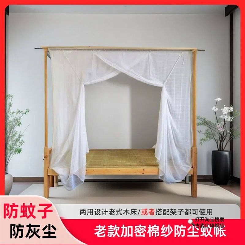 老式家用棉纱蚊帐单门加厚加密学生宿舍上下铺蚊帐防尘家用蚊帐