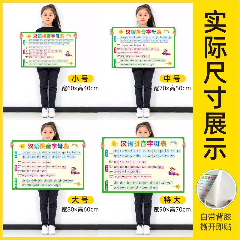 小学一年级儿童汉语拼音字母表声母韵母整体认读音节大挂图墙贴画