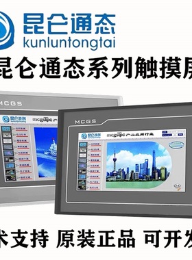 精选昆仑 通态触控屏幕TPC7062TX 1061Ti 7062KX 7062TD/7062