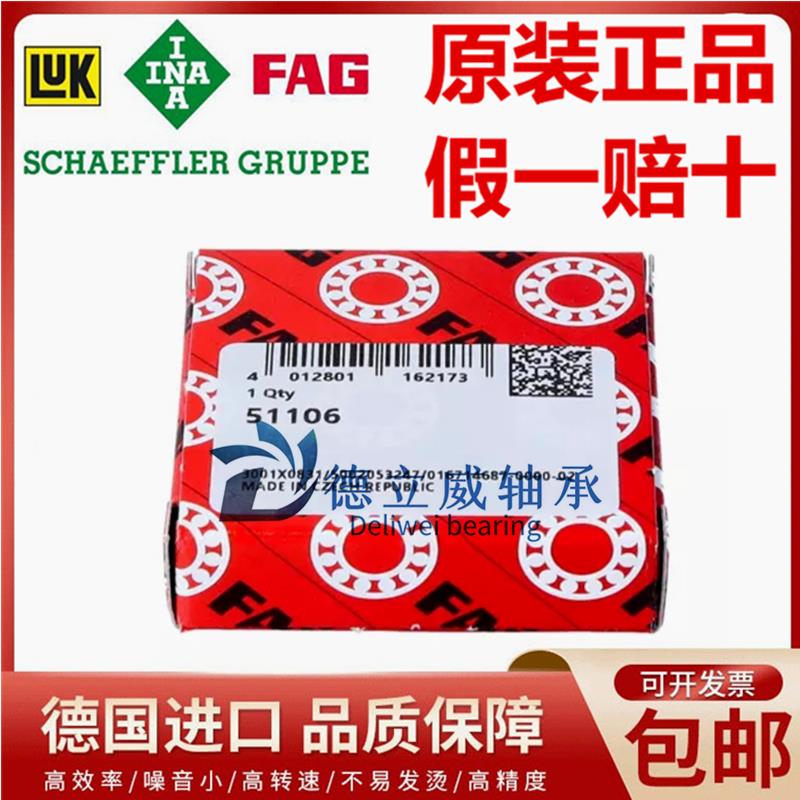 德国FAG进口推力轴承51100 51101 51102 51103 51104 51105 51106
