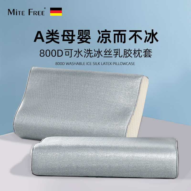 夏季冰丝乳胶枕套一对装凉席单人记忆枕头套橡胶枕专用枕套40x60