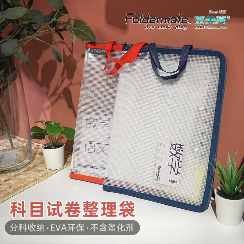 富美高科目试卷袋大容量开口分类收纳试卷防水可分类卡夹密封提手