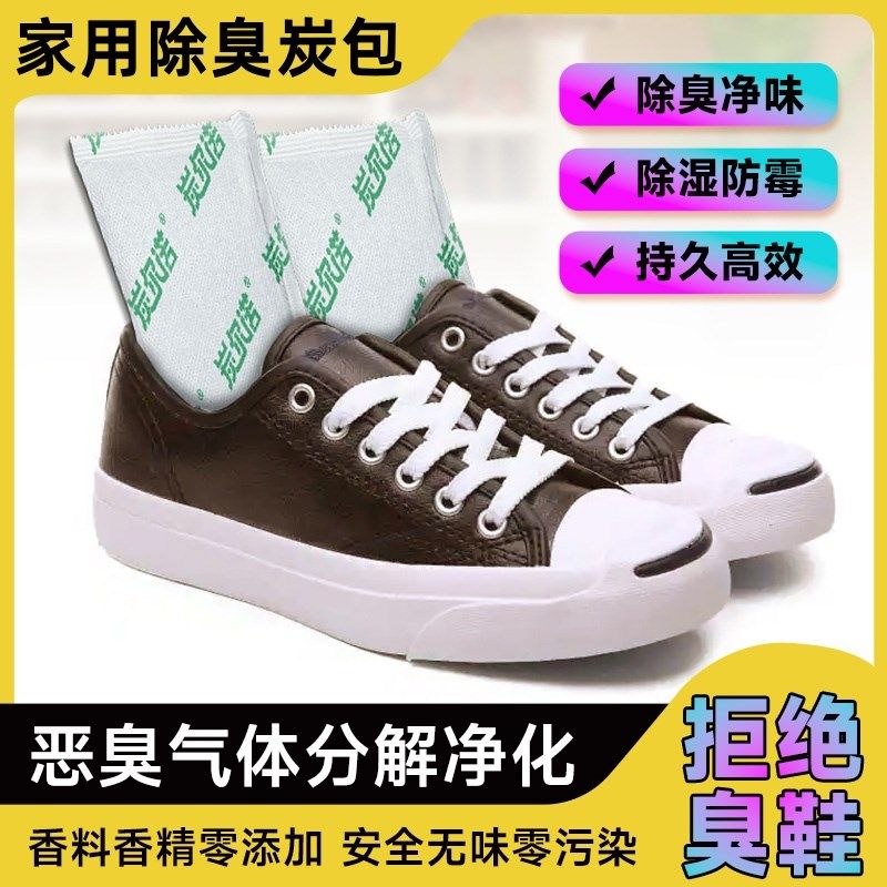 家用除臭催化剂活性炭包吸附鞋臭味氨气猫砂宠物去除异味分解碳包