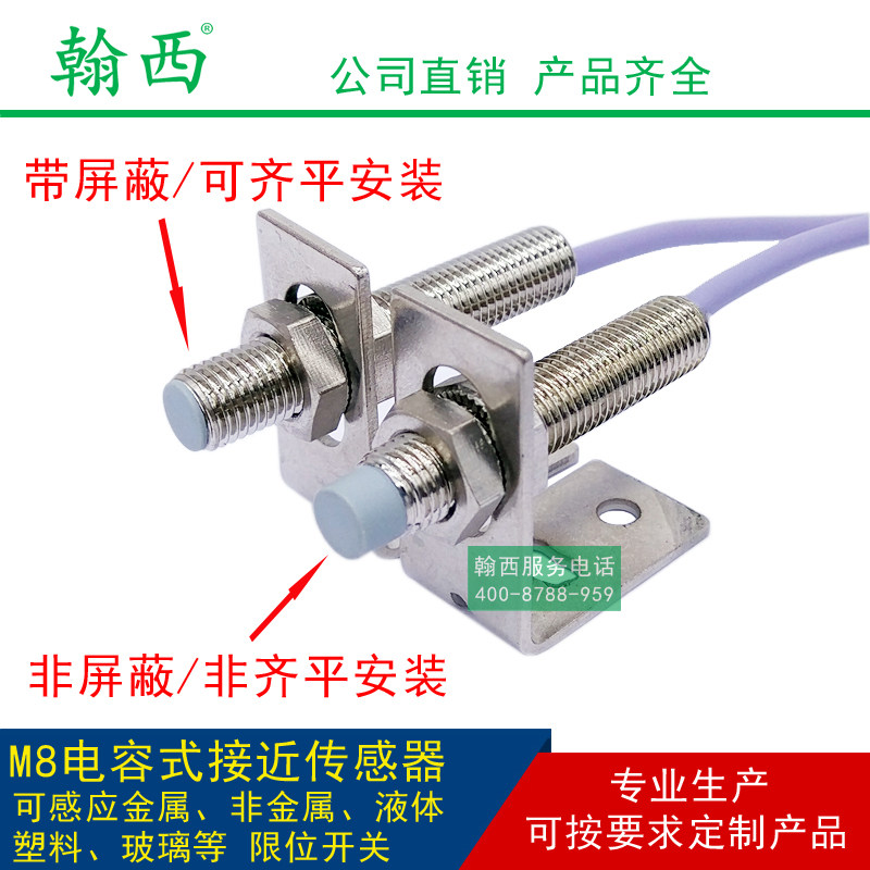 翰西M8电容式液位触摸非金属接近开关传感器三线直流24V NPN常开