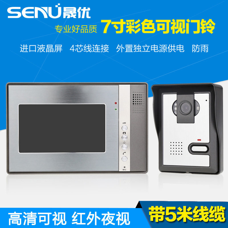 7寸彩色可视门铃 别墅家用有线可视对讲门禁系统红外夜视防雨开锁