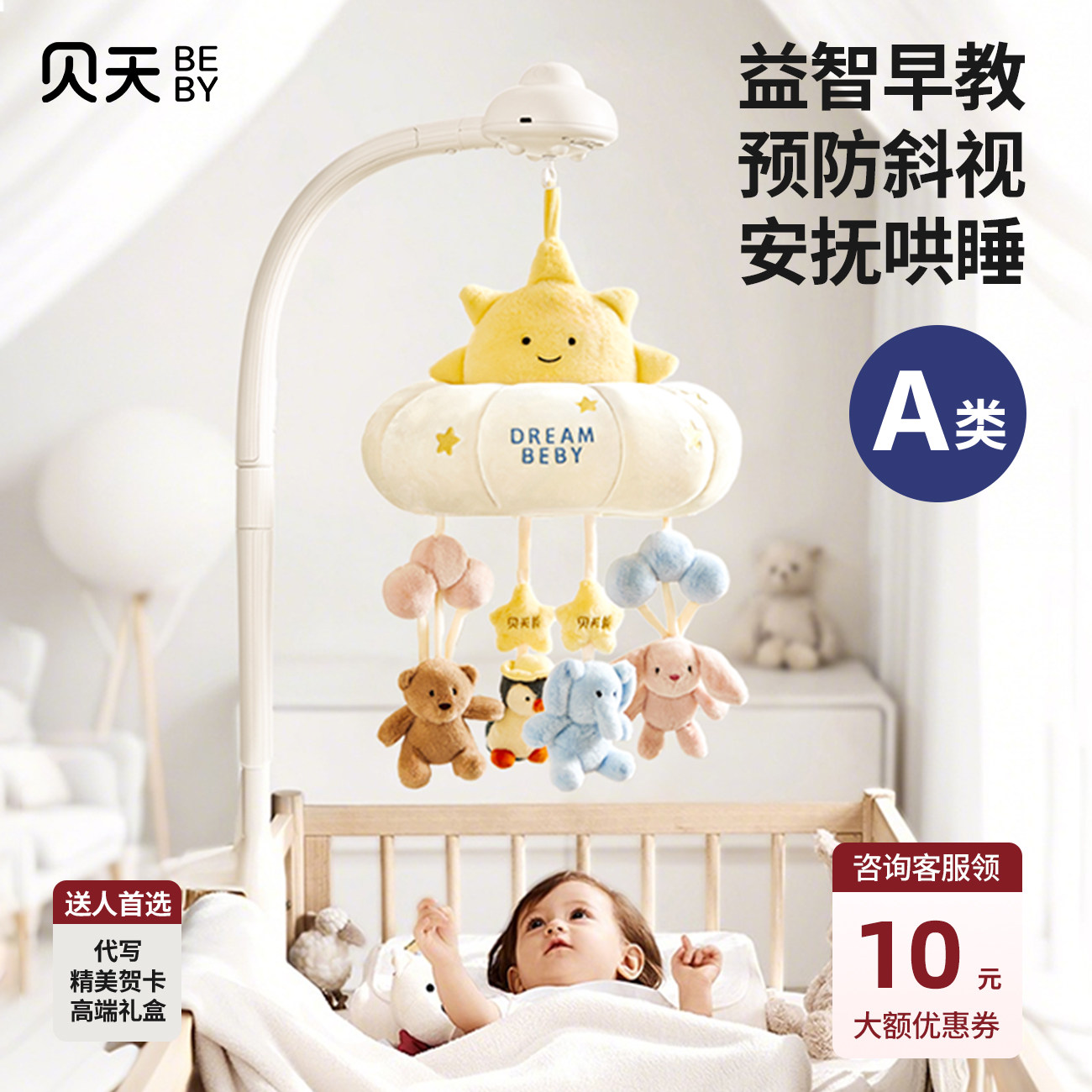 新生儿床铃宝宝床头旋转摇铃床上挂件新生婴儿玩具礼盒安抚玩具