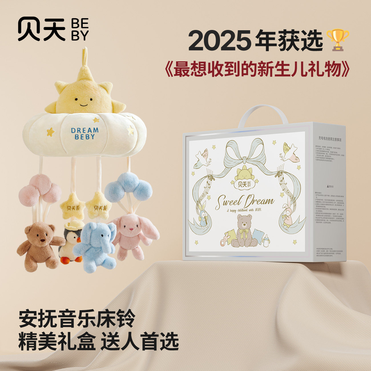 新生婴儿床铃0到6个月宝宝玩具床头摇铃旋转音乐挂件安抚玩具礼盒