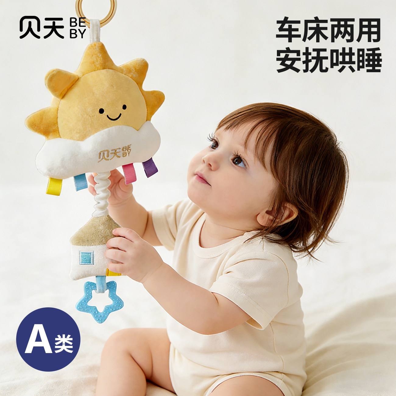 贝天婴儿玩具床铃推车铃玩具悬挂式新生儿益智风摇铃宝宝安抚玩具,玩具/童车/益智/积木/模型,床铃/床挂,淘宝优惠券,粉丝福利购,淘宝优惠卷