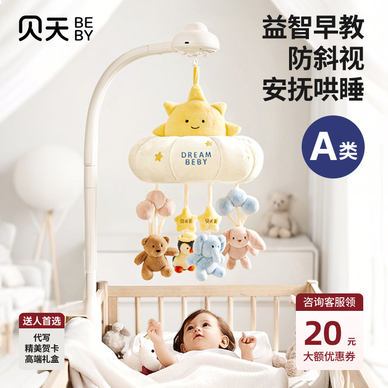 新生儿床铃宝宝床头旋转摇铃床上挂件新生婴儿玩具礼盒安抚玩具