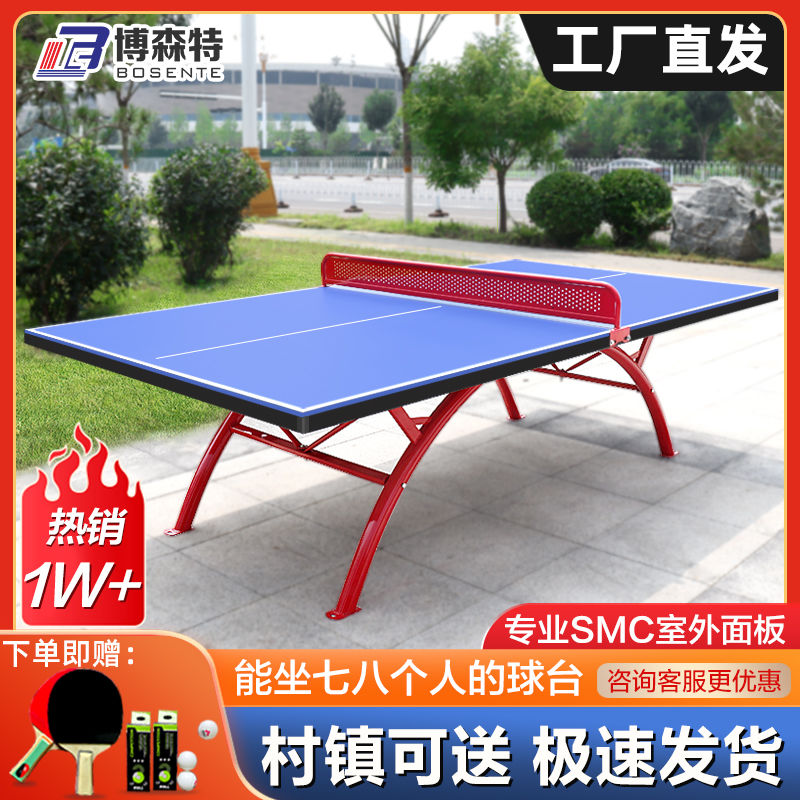 SMC室外乒乓球桌防雨防晒